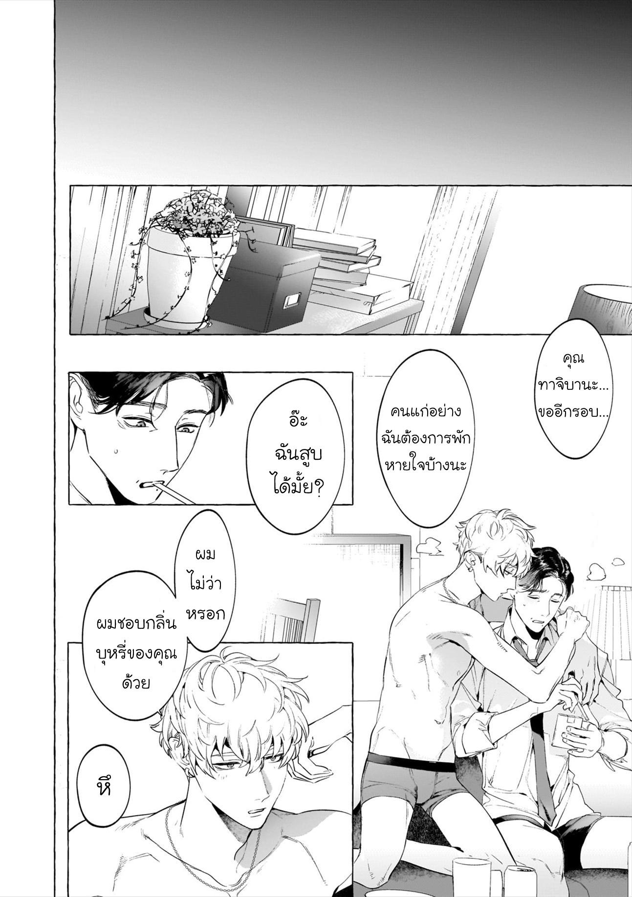 ลุงครับ ผม… 1-20